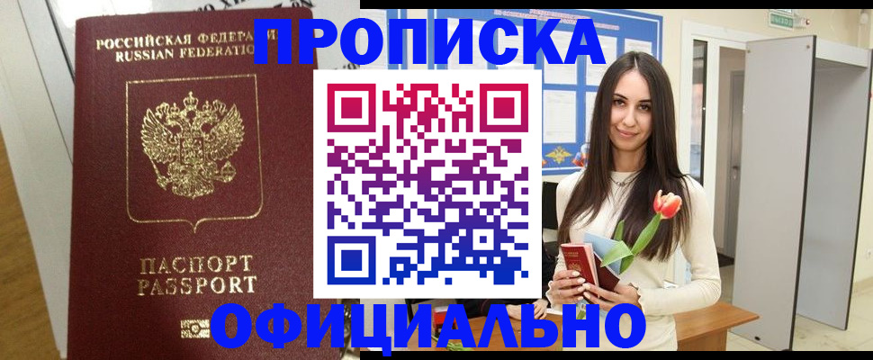 прописка для военкомата в Нерчинске