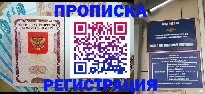 временная регистрация недорого в Нерчинске